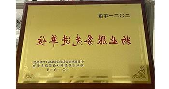 2022年2月，郑州·建业天筑获中共郑州市郑东新区商都路工作委员会、郑州市郑东新区商都路办事处授予的“2021年度物业服务先进单位”称号